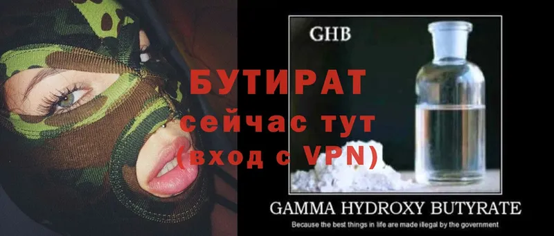 что такое   Арсеньев  БУТИРАТ GHB 