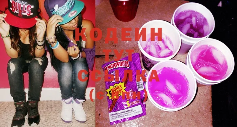 что такое наркотик  Арсеньев  Codein Purple Drank 